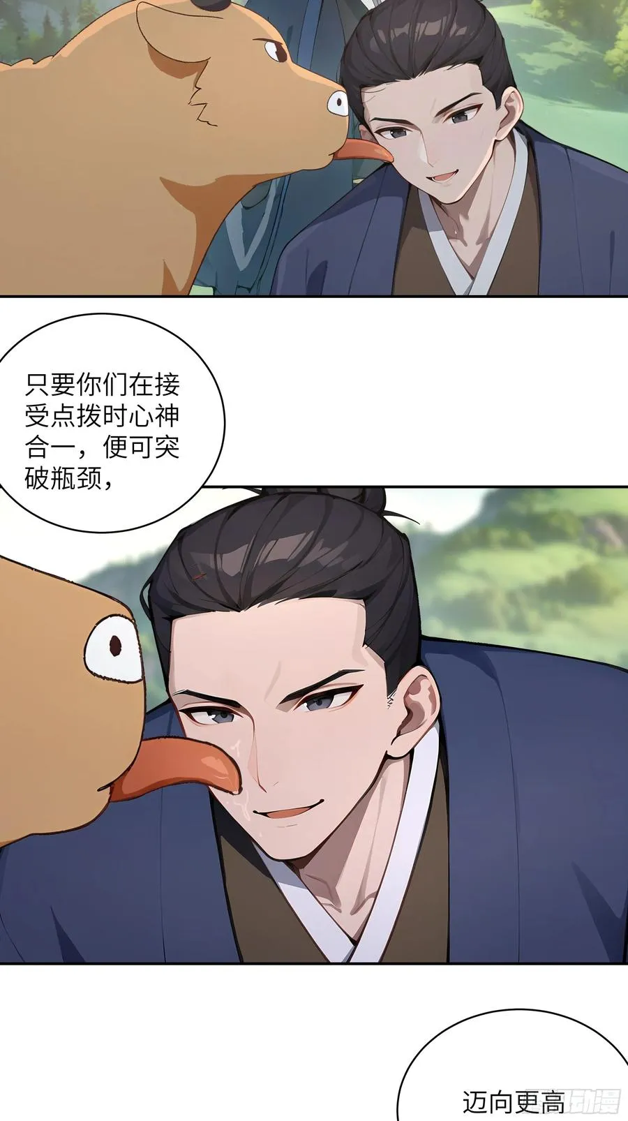 38 青牛舔术 第30页