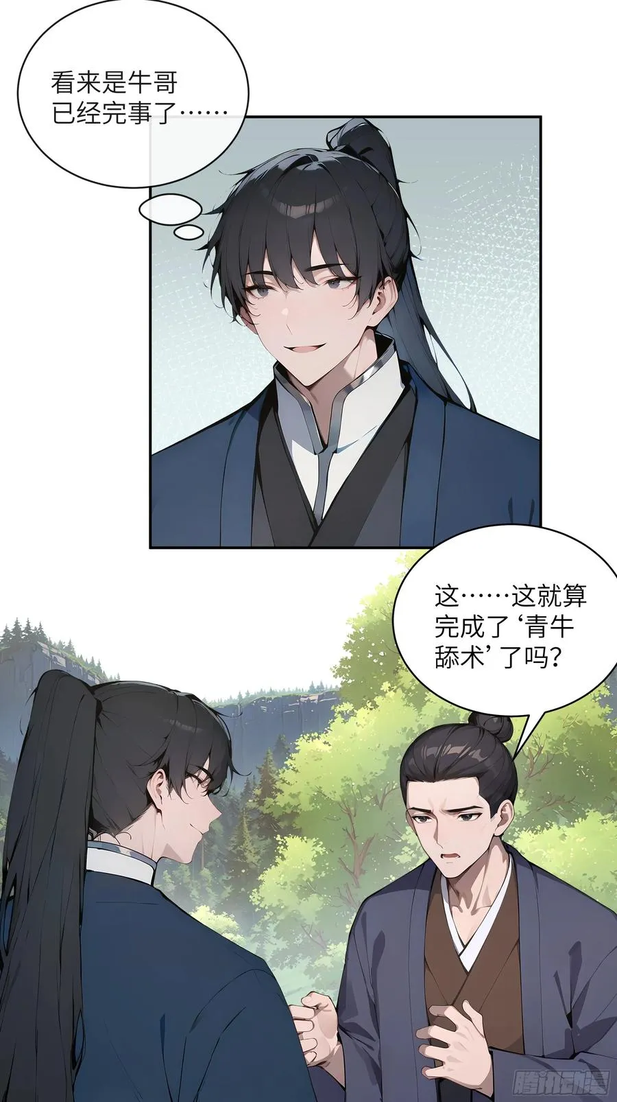 38 青牛舔术 第33页