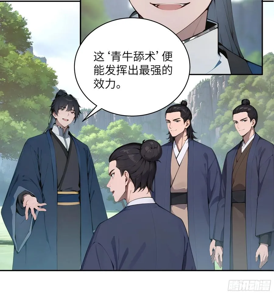 38 青牛舔术 第38页
