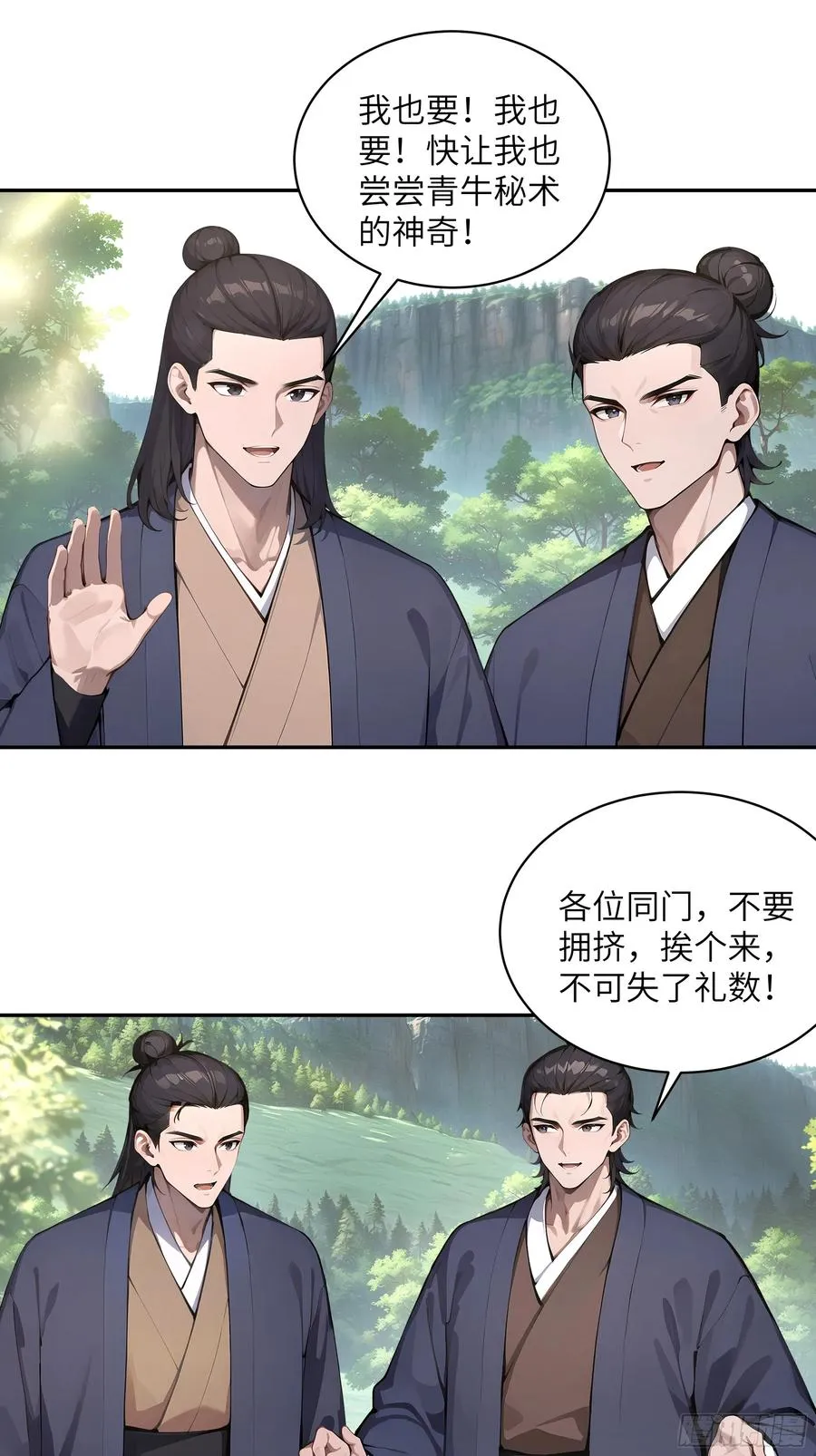 38 青牛舔术 第39页