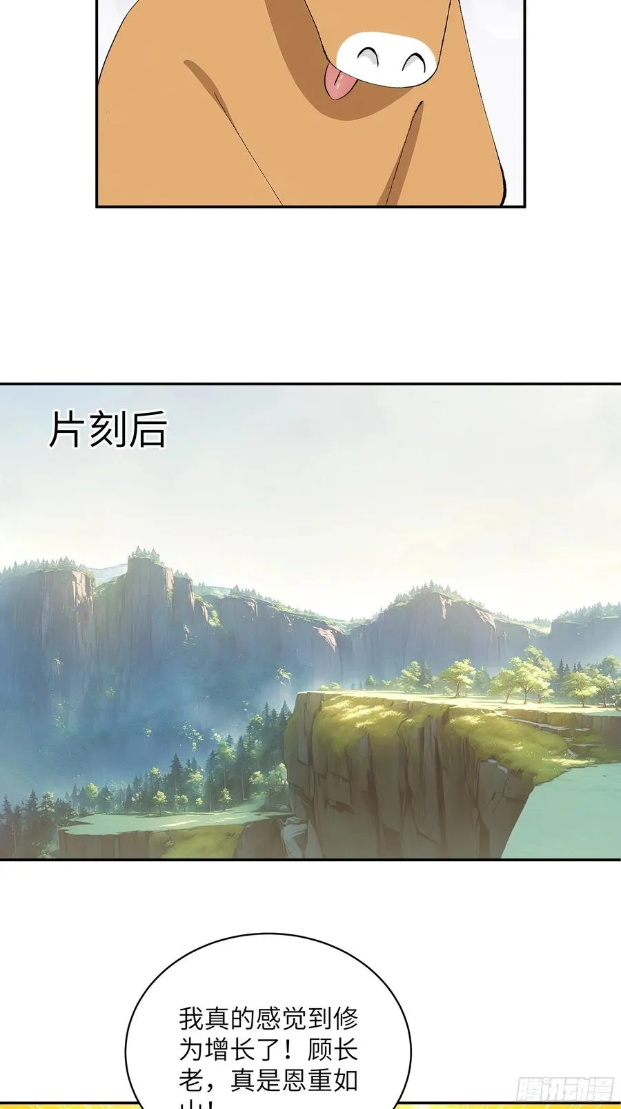 38 青牛舔术 第41页