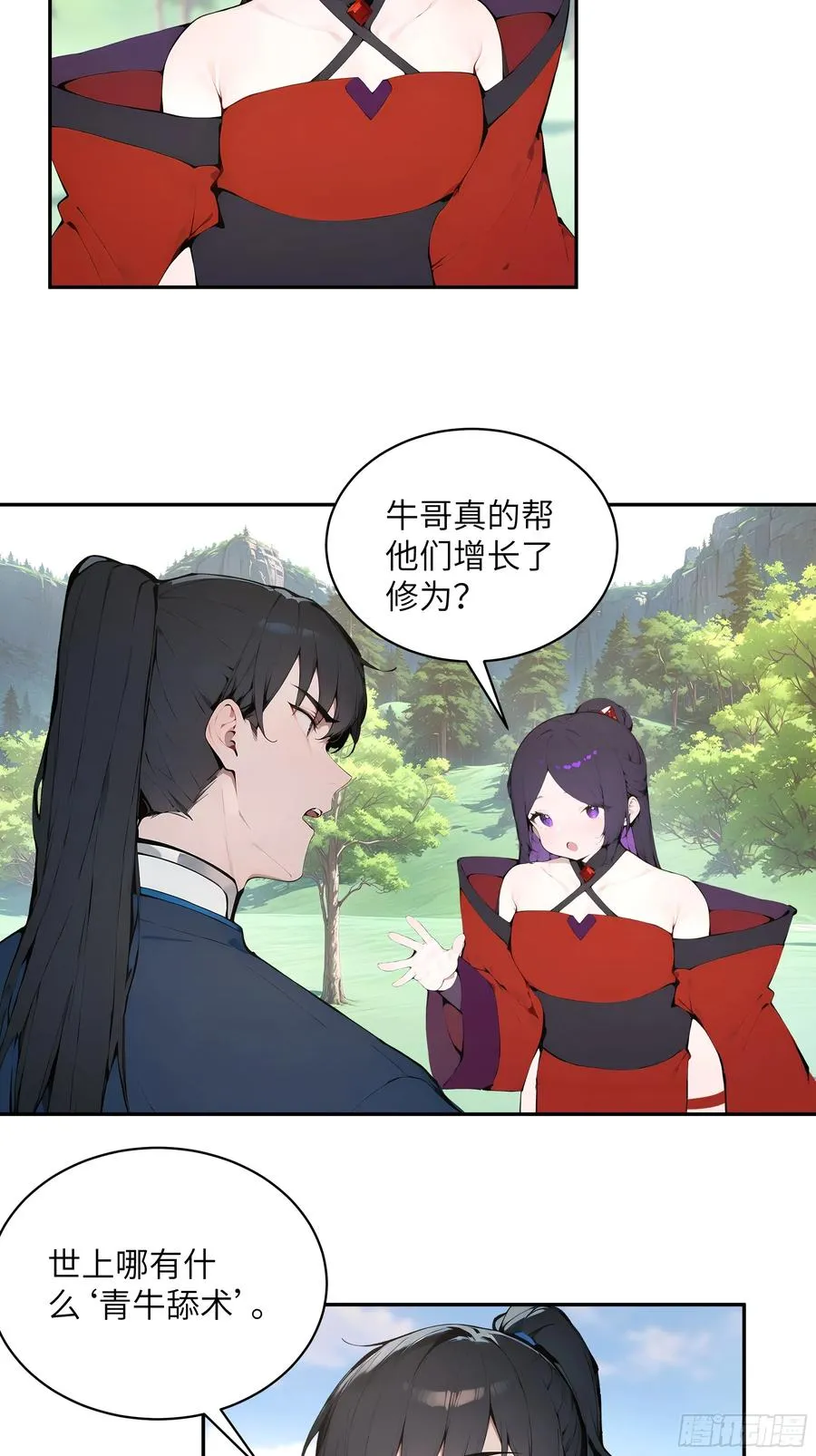 38 青牛舔术 第47页