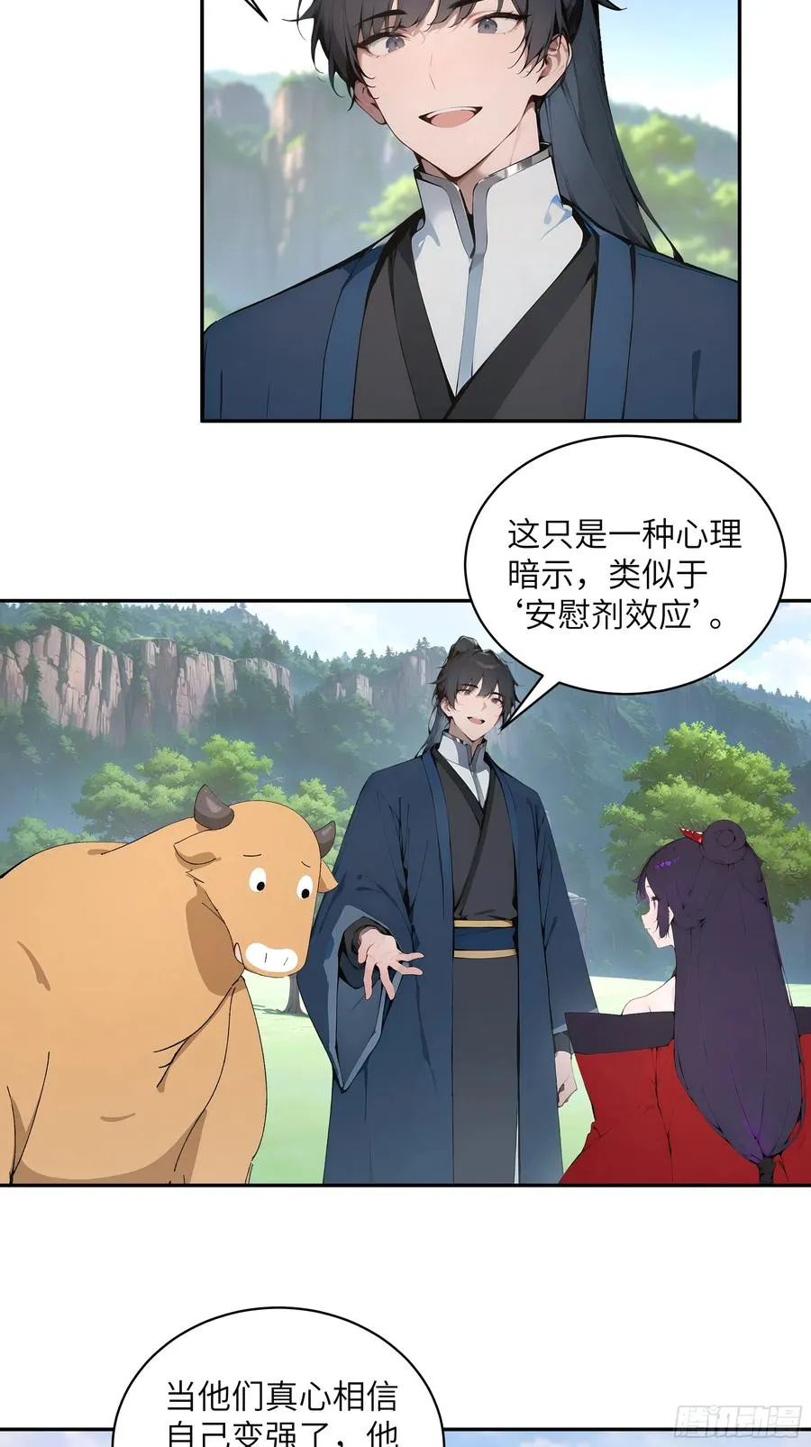 38 青牛舔术 第48页