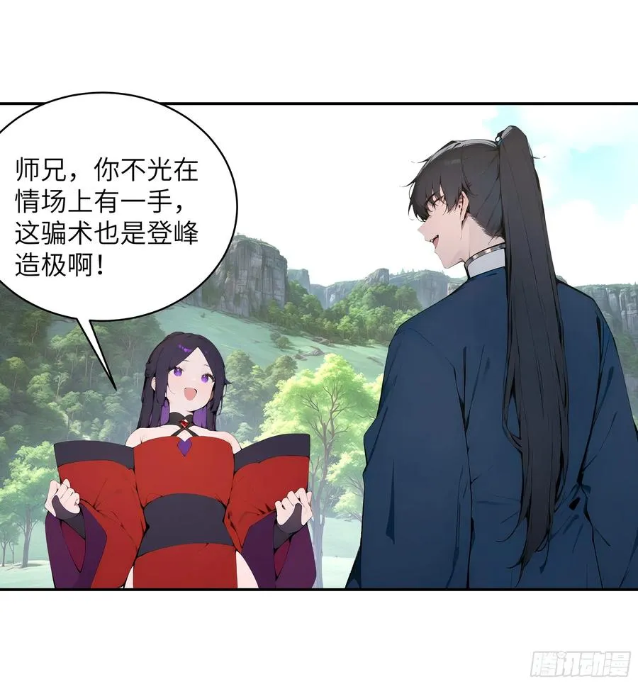 38 青牛舔术 第50页