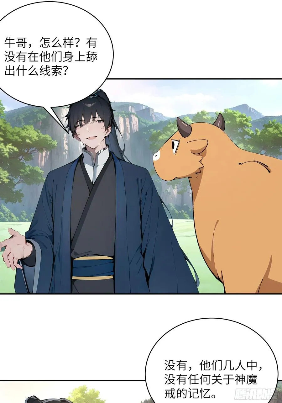 38 青牛舔术 第54页