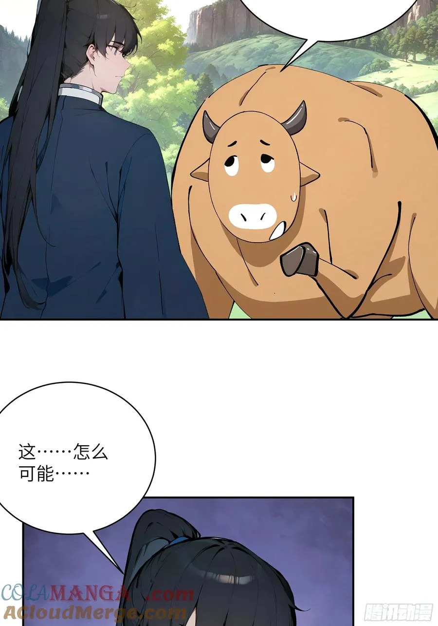 38 青牛舔术 第55页