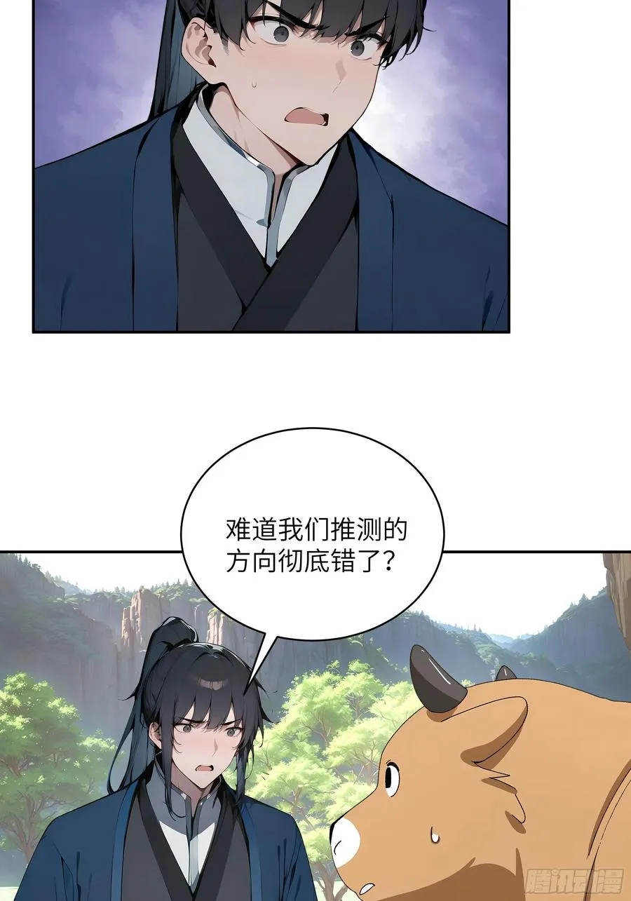 38 青牛舔术 第56页