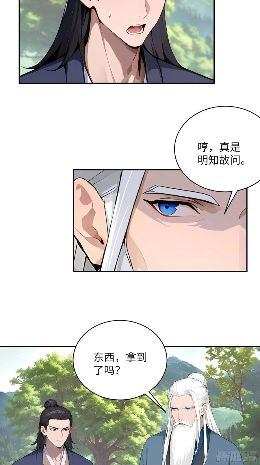 40 疑心？ 第5页