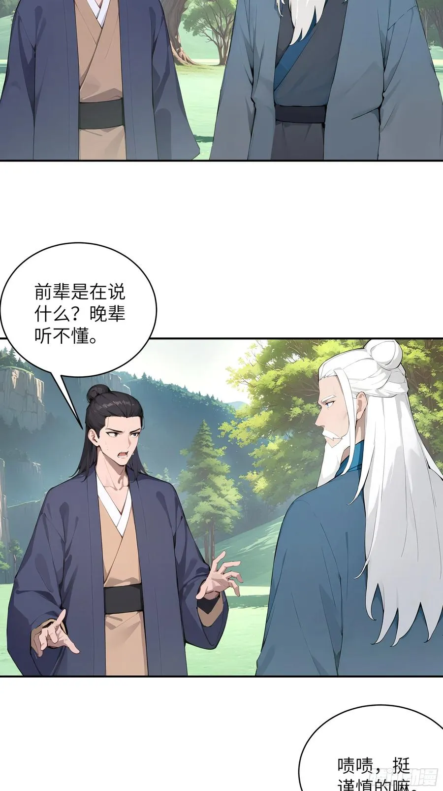 40 疑心？ 第6页
