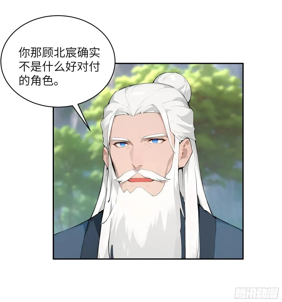 40 疑心？ 第8页