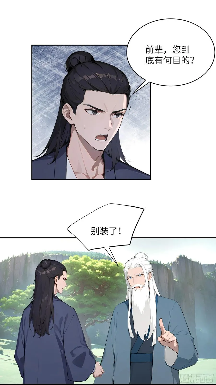 40 疑心？ 第9页