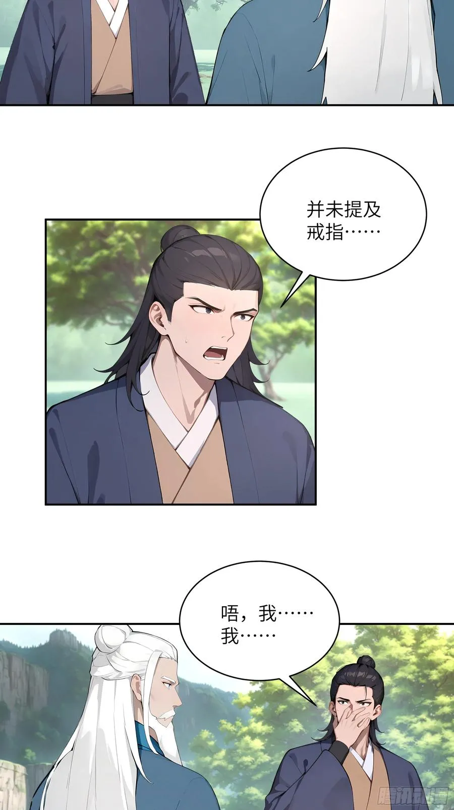 40 疑心？ 第11页