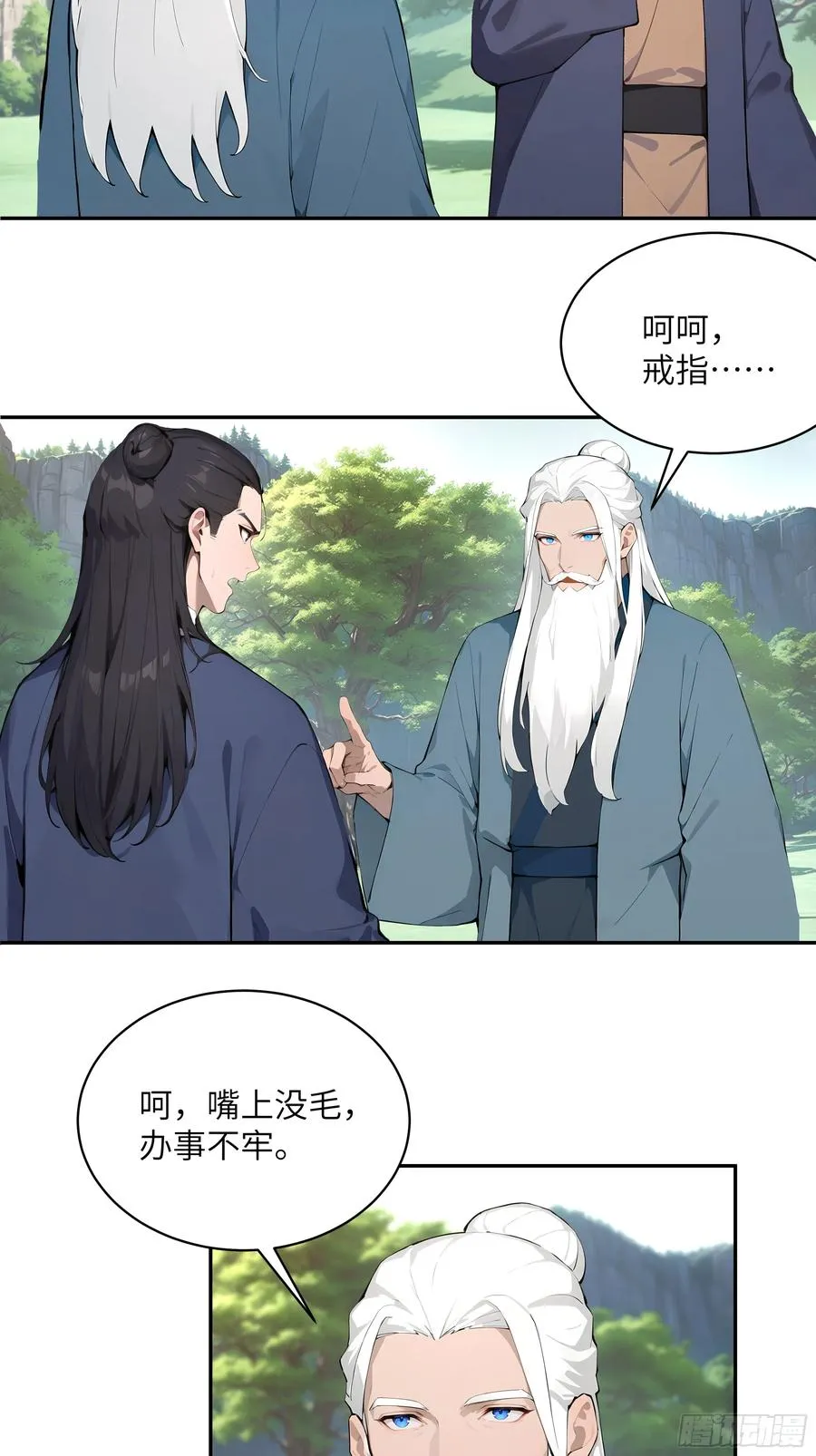 40 疑心？ 第12页