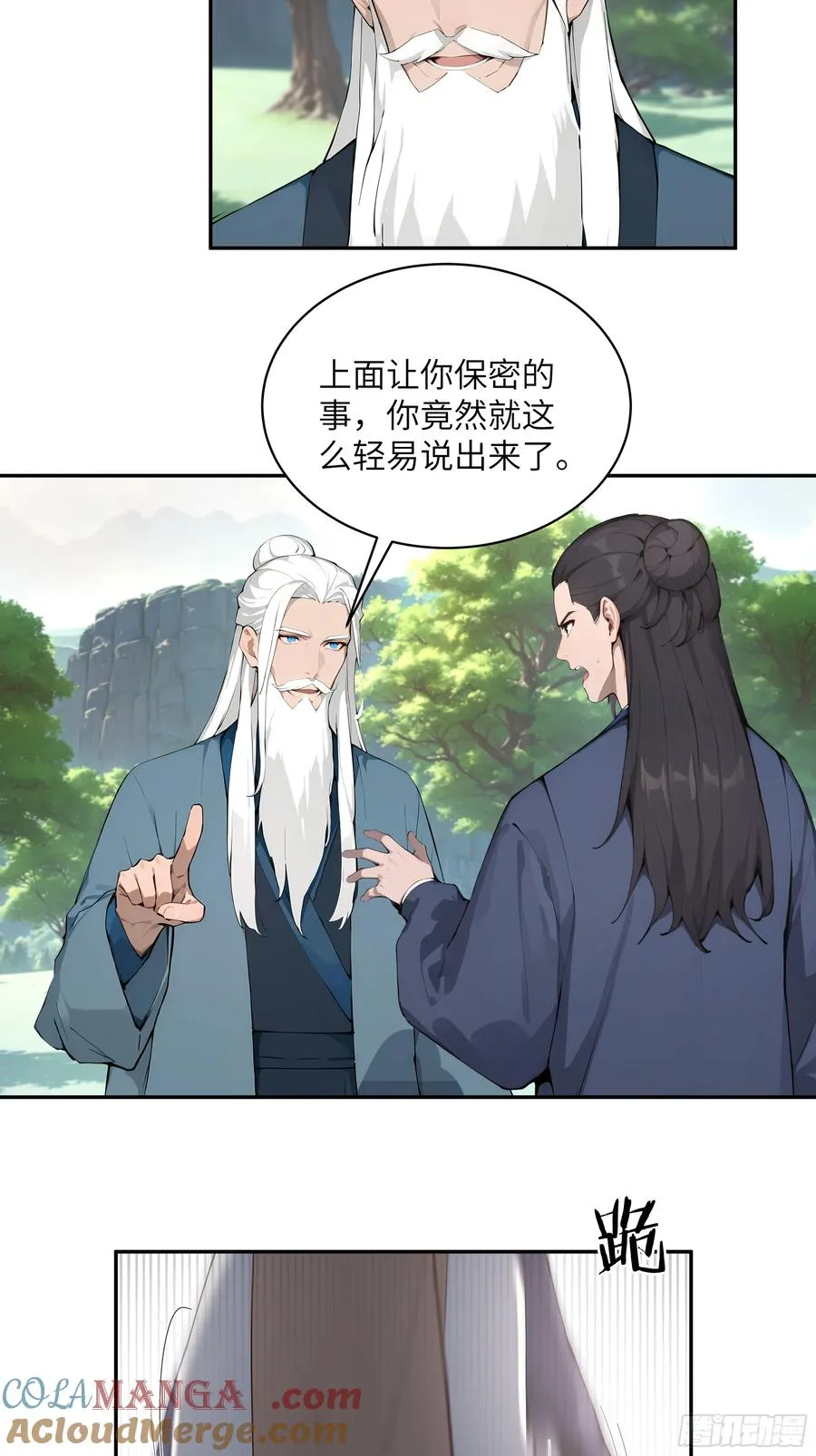 40 疑心？ 第13页