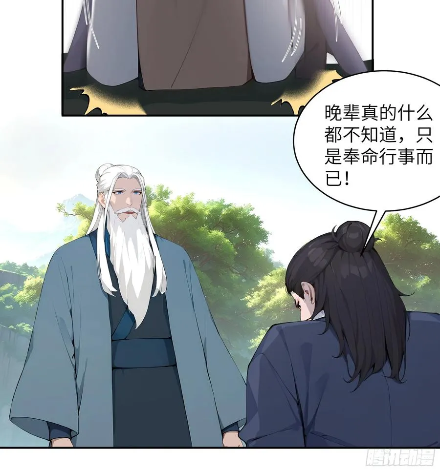 40 疑心？ 第14页