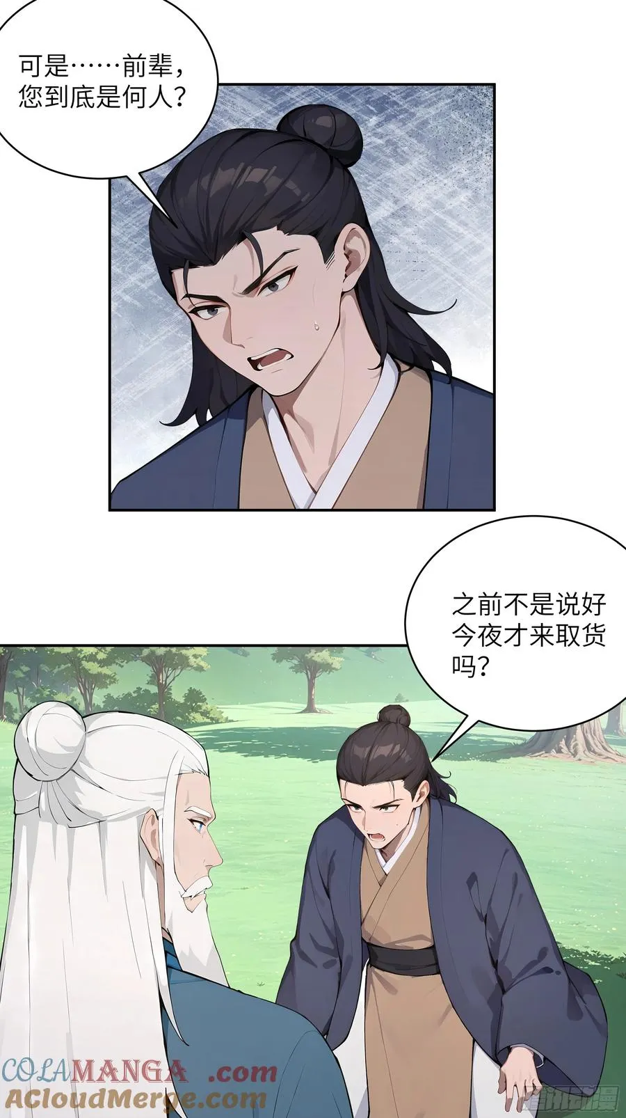 40 疑心？ 第16页