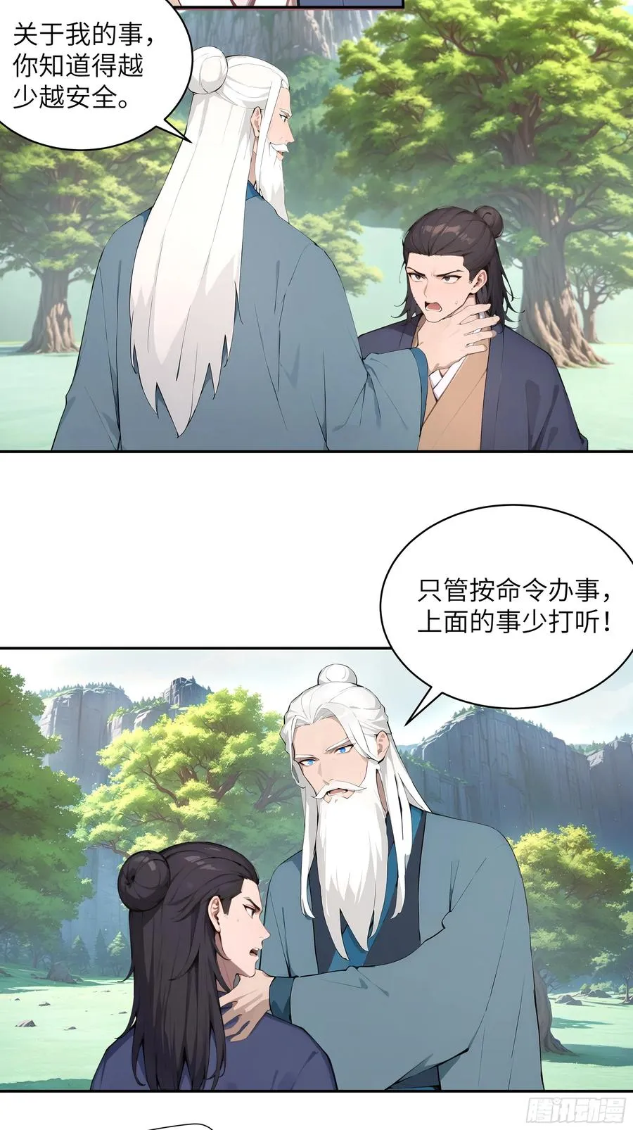 40 疑心？ 第18页