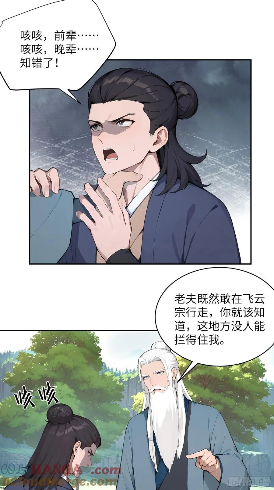 40 疑心？ 第19页