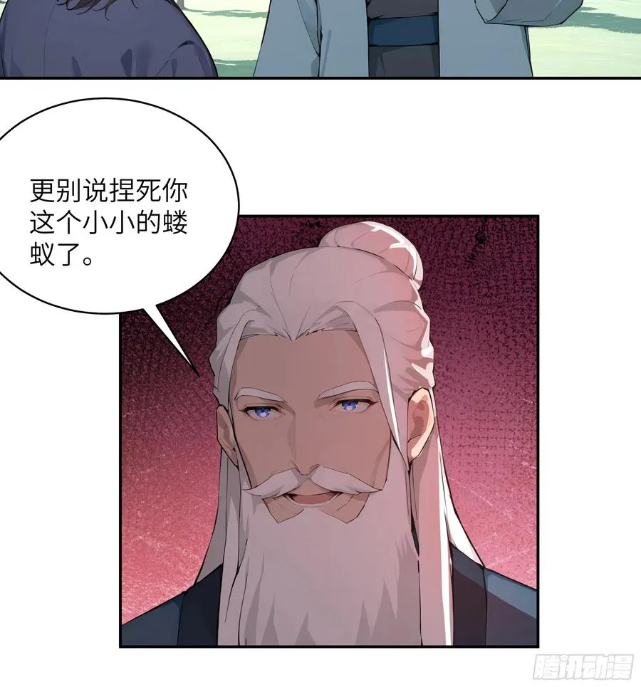 40 疑心？ 第20页