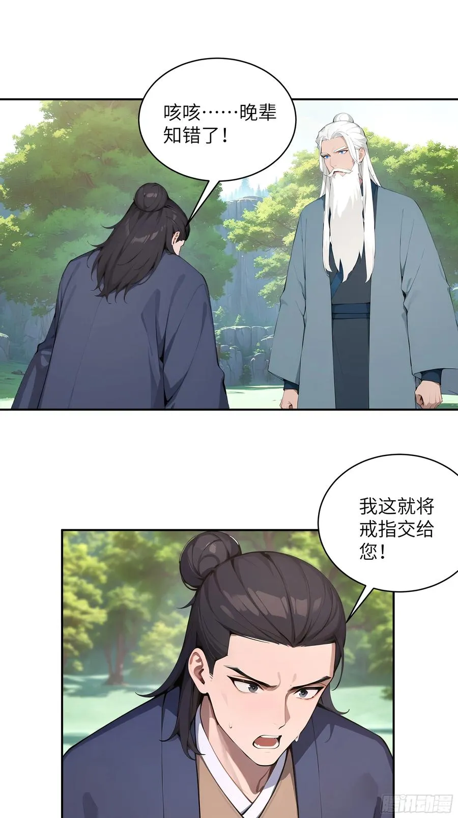 40 疑心？ 第21页