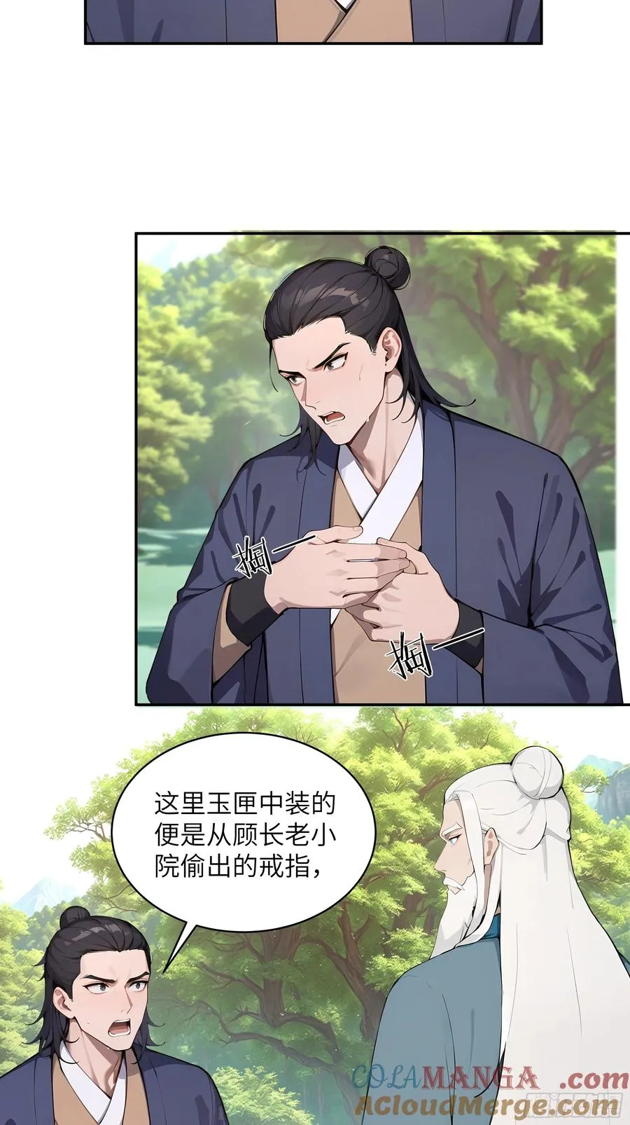 40 疑心？ 第22页