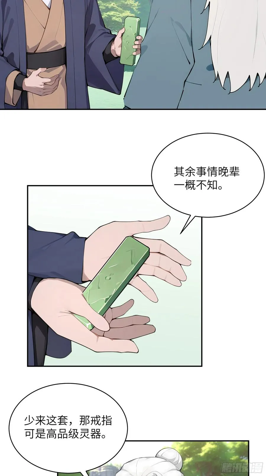 40 疑心？ 第23页