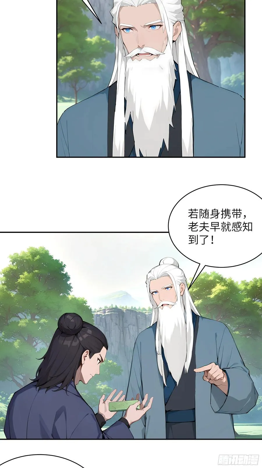 40 疑心？ 第24页