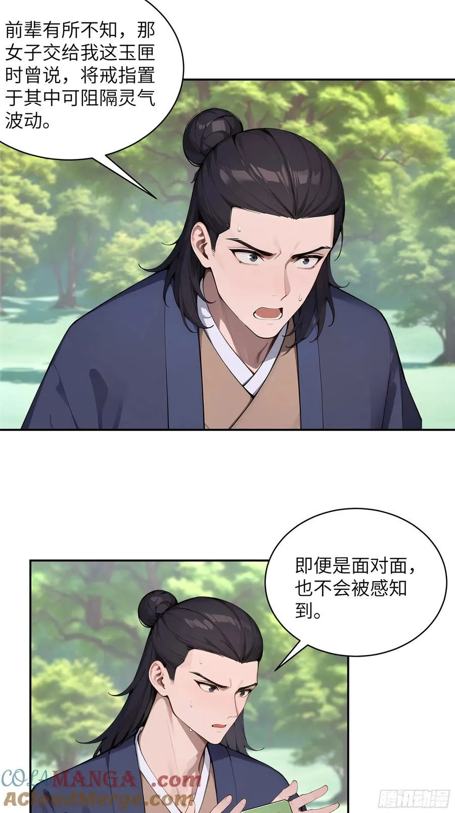 40 疑心？ 第25页