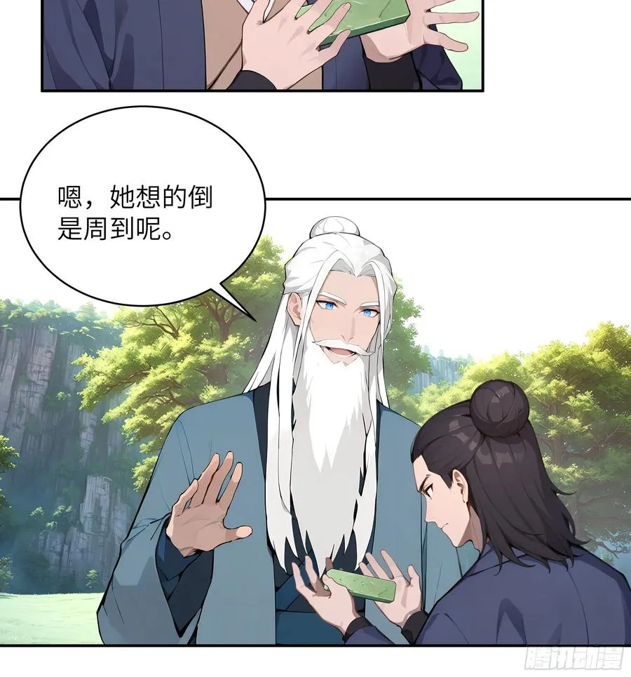 40 疑心？ 第26页