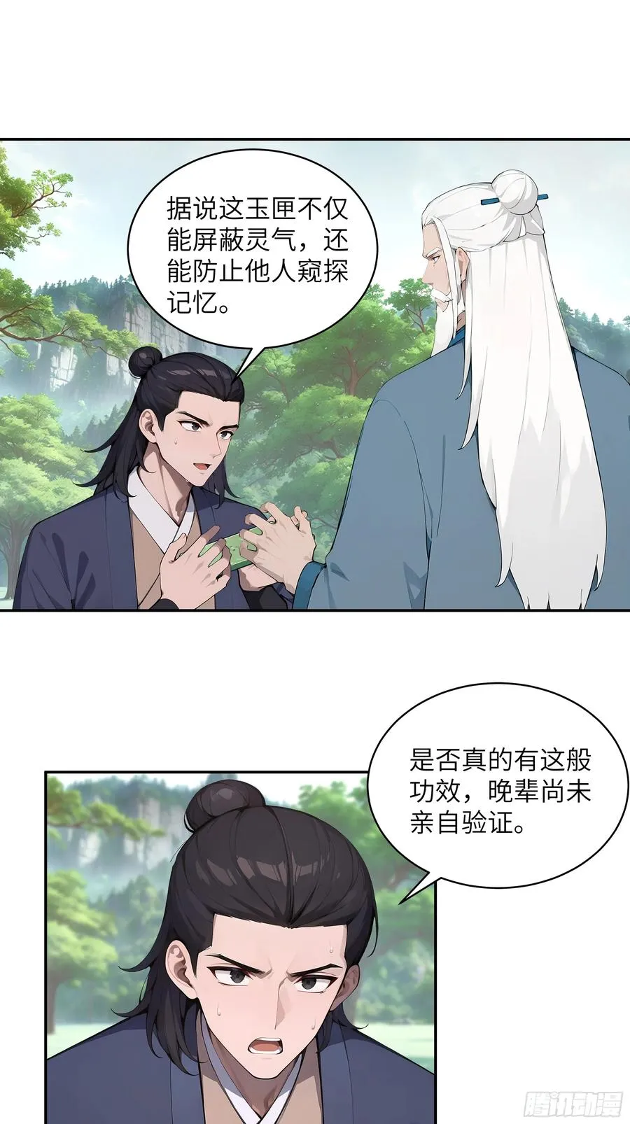 40 疑心？ 第27页
