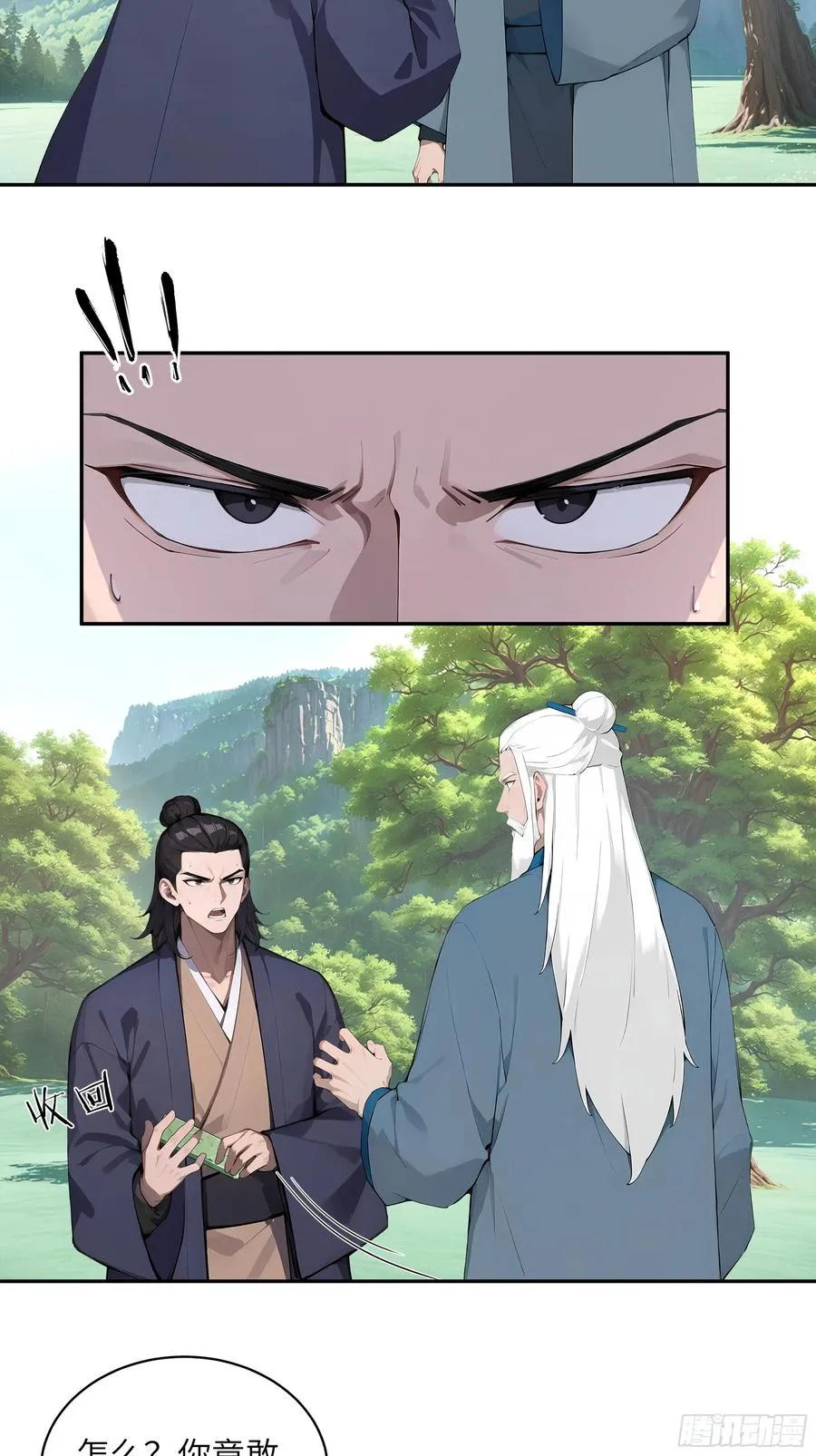 40 疑心？ 第29页