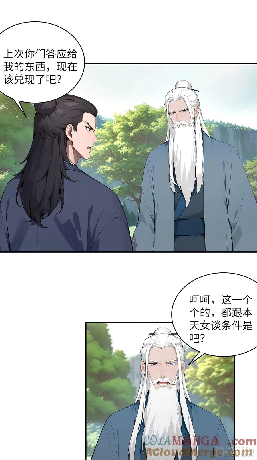 40 疑心？ 第31页