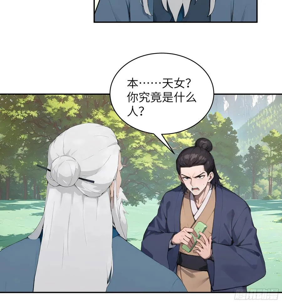 40 疑心？ 第32页