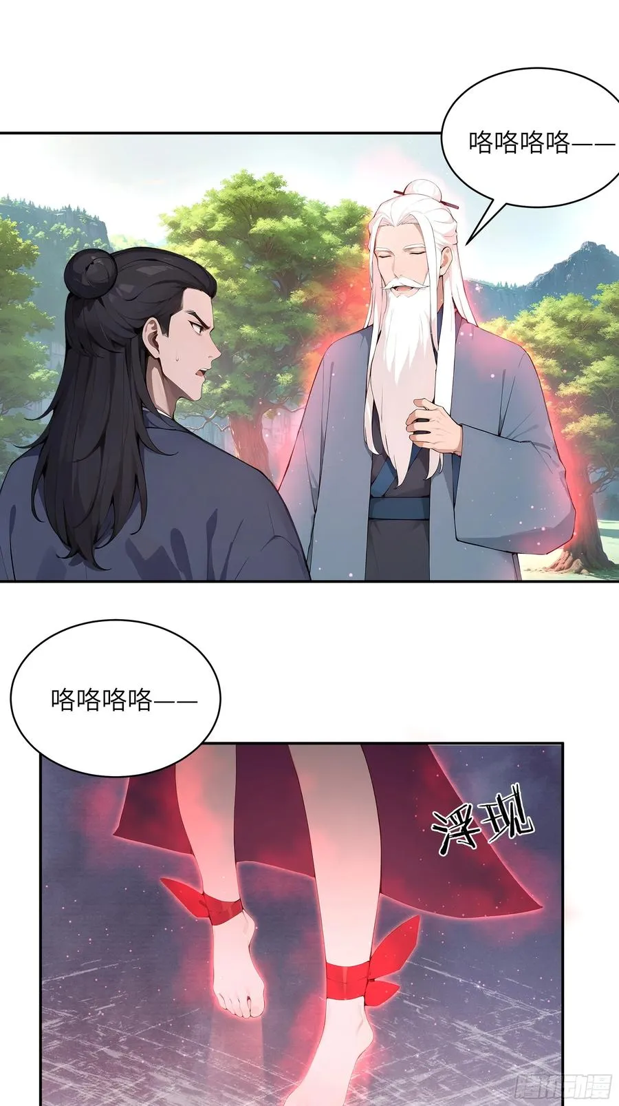 40 疑心？ 第33页