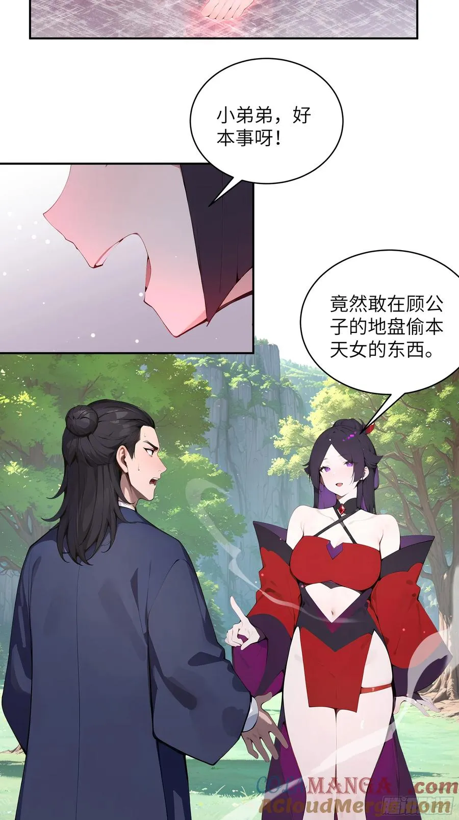 40 疑心？ 第34页