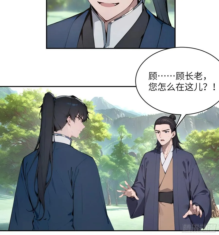 40 疑心？ 第38页
