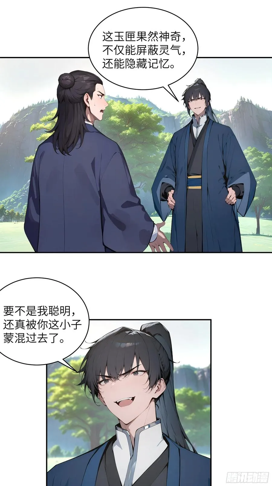 40 疑心？ 第39页