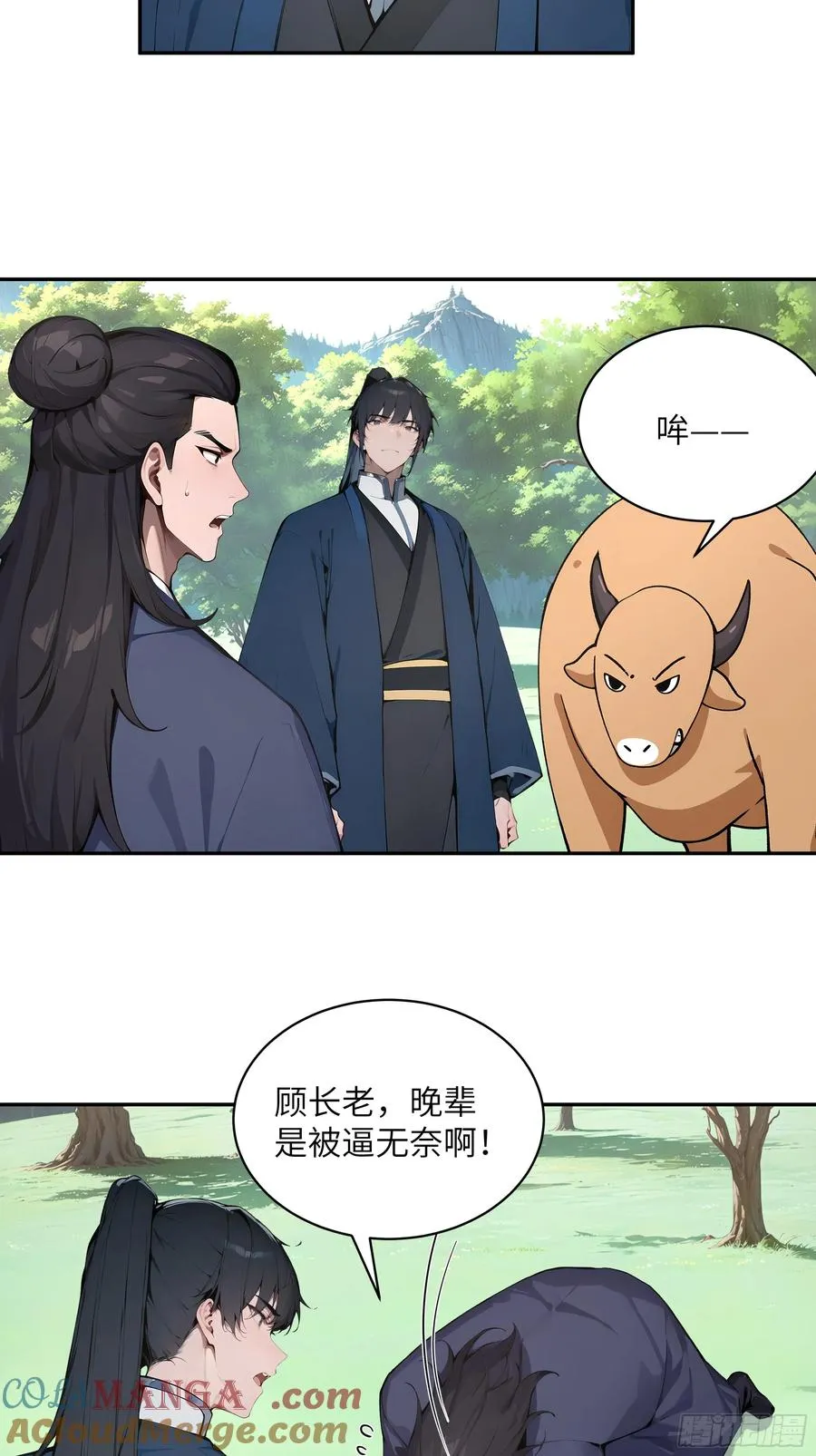 40 疑心？ 第40页
