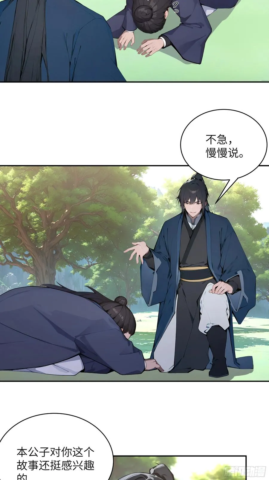 40 疑心？ 第41页