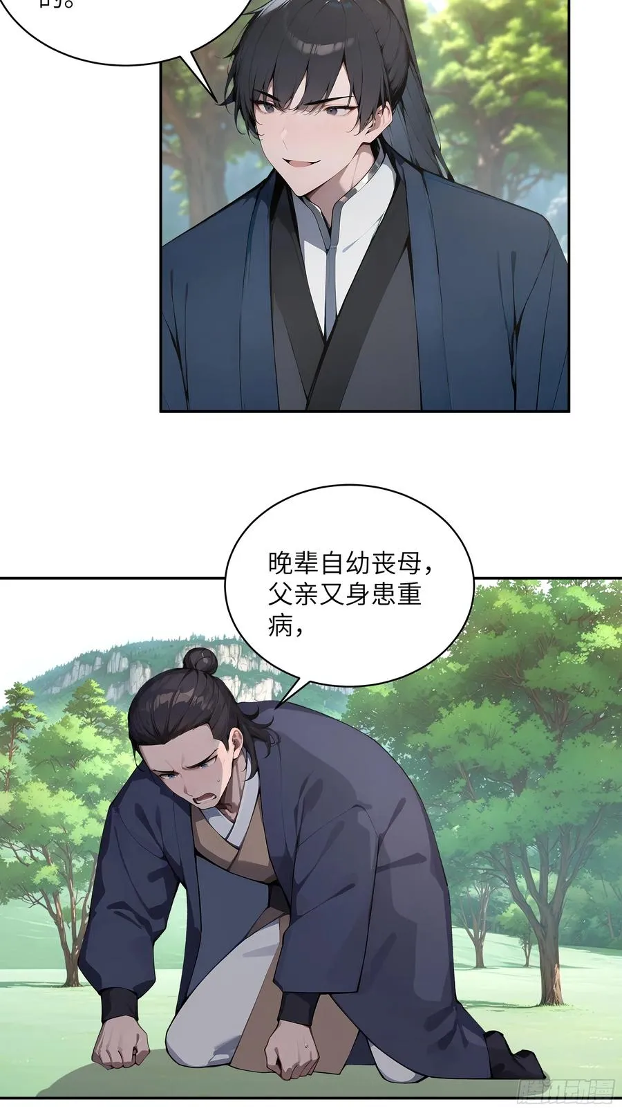 40 疑心？ 第42页