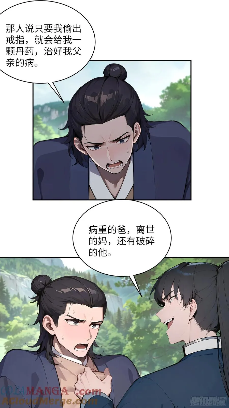 40 疑心？ 第43页