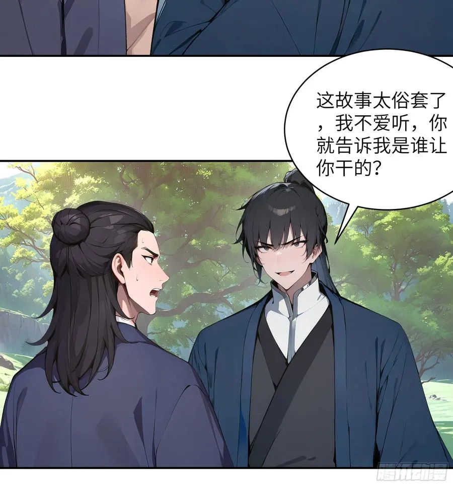 40 疑心？ 第44页
