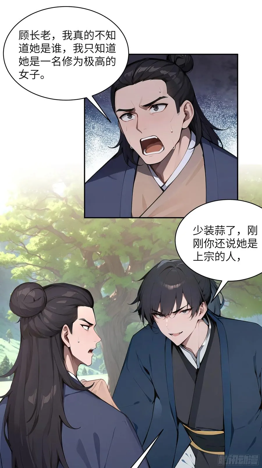 40 疑心？ 第45页