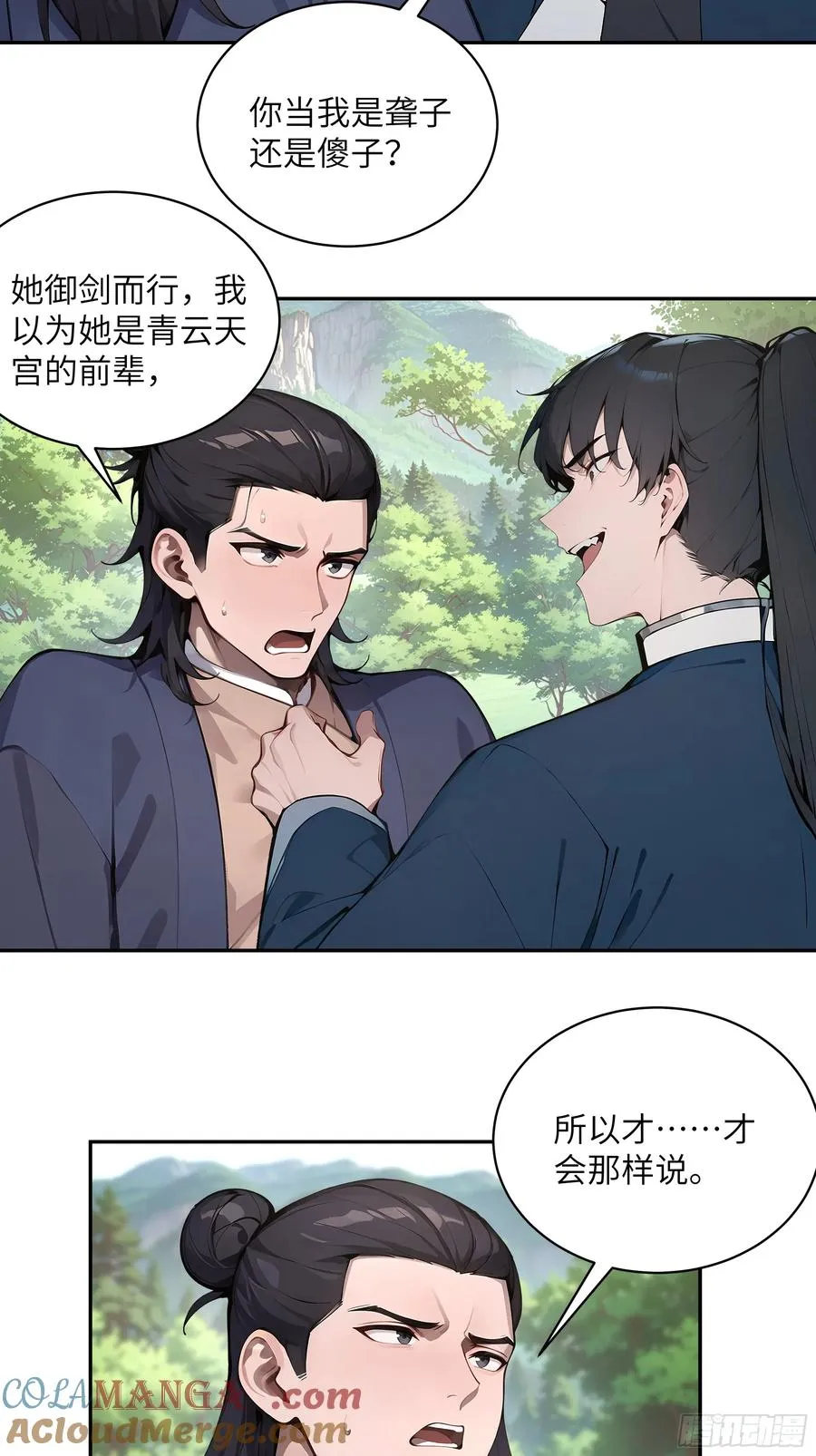 40 疑心？ 第46页