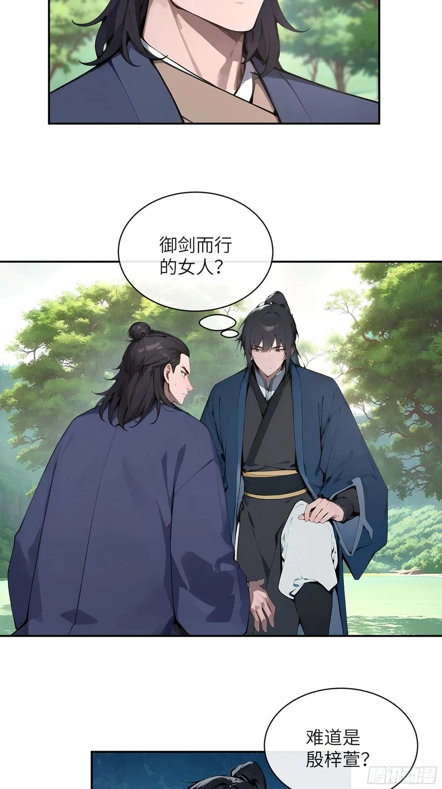 40 疑心？ 第47页