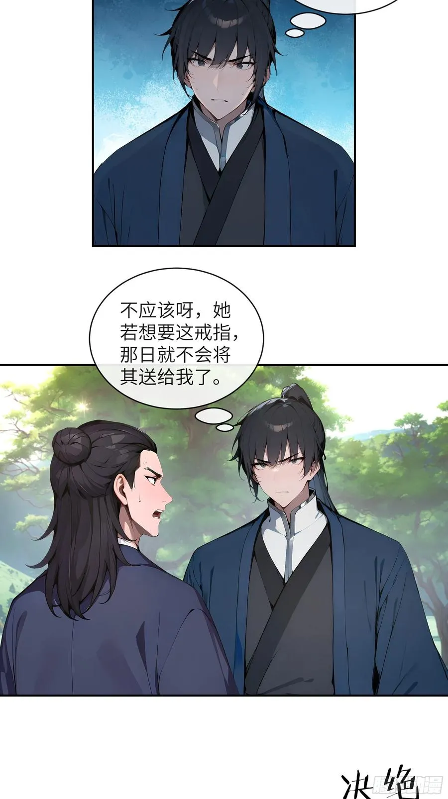 40 疑心？ 第48页
