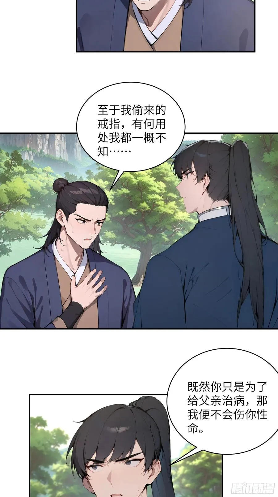 41 他吃了禁药 第11页