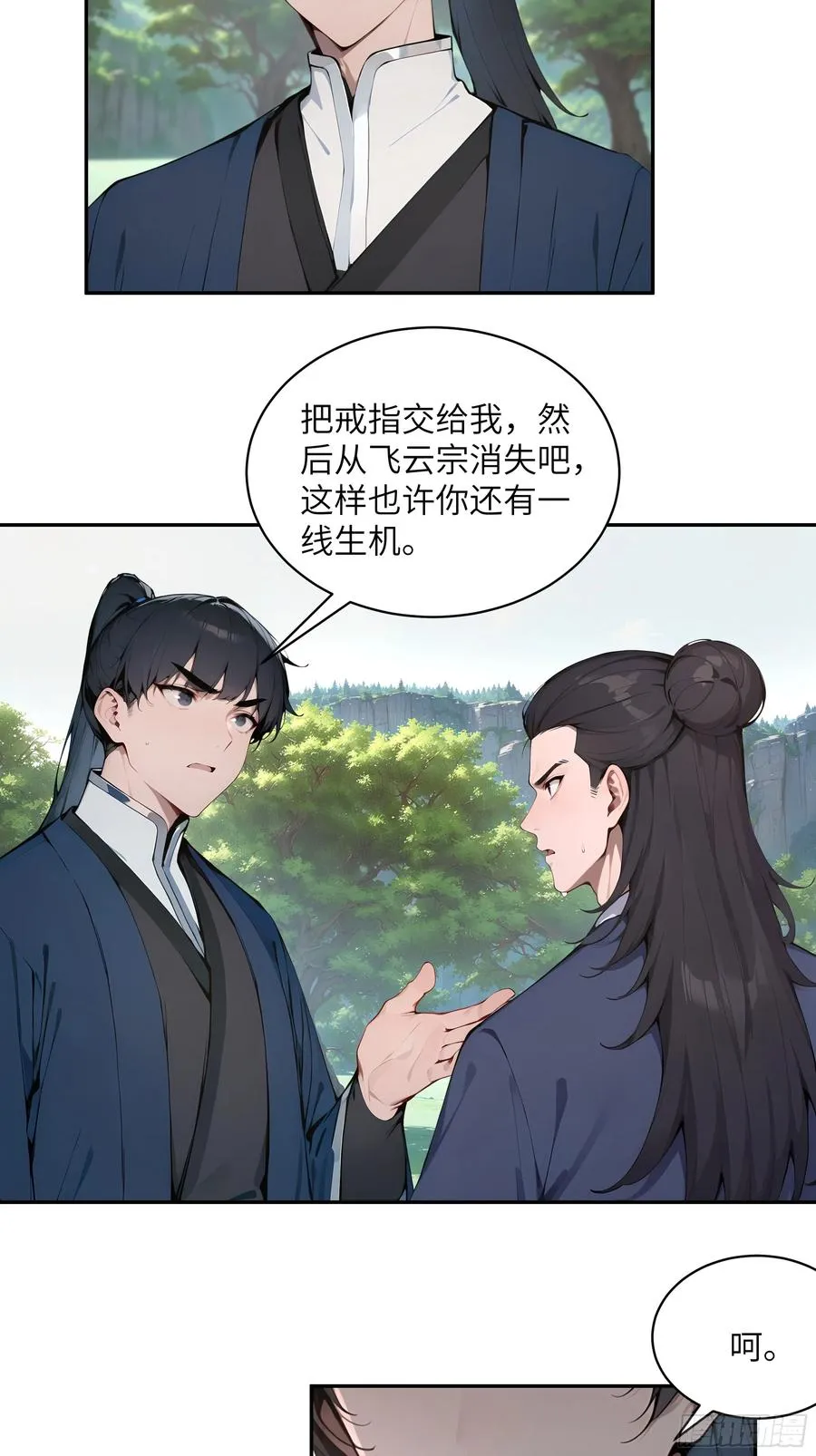 41 他吃了禁药 第12页