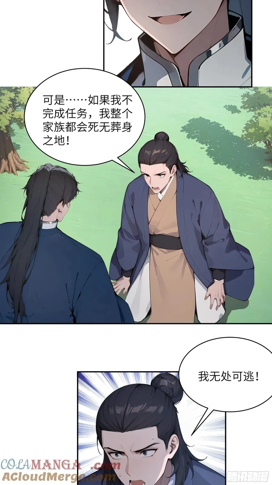 41 他吃了禁药 第13页