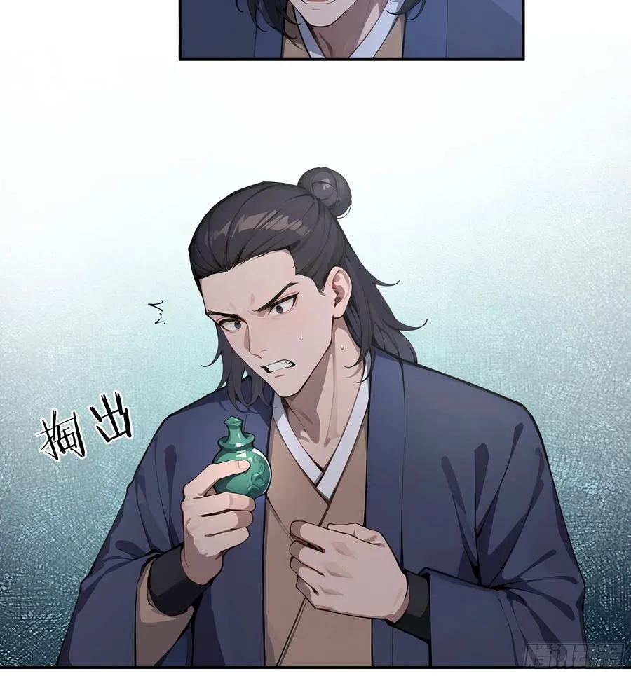 41 他吃了禁药 第14页